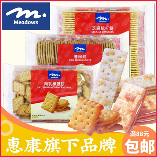 香港品牌Meadows饼干系列 南乳椒盐饼芝麻梳打饼麦芽夹心饼薏米饼