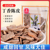 香港品牌宏衍物语丁香陈皮240g日式 风味陈皮橘皮干可泡水健康零食