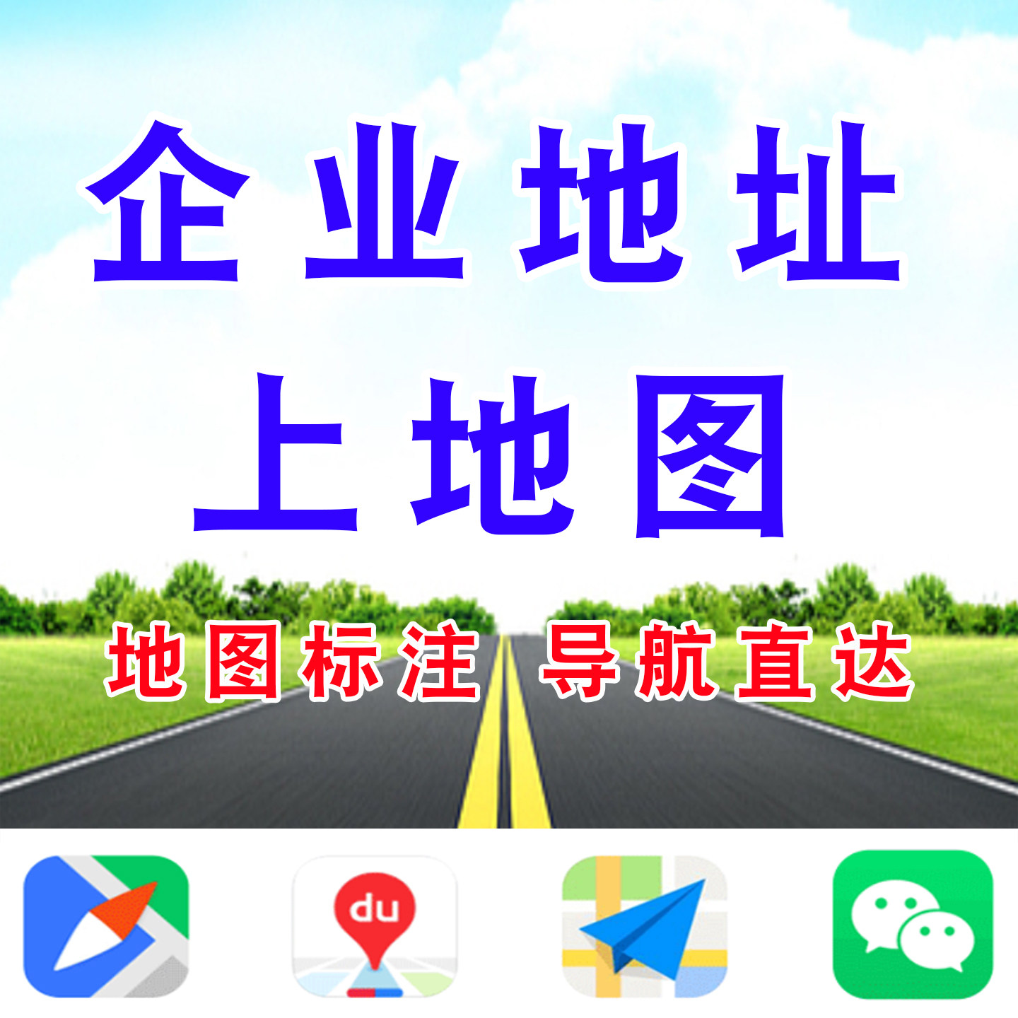 公司地址地图标注位置导航直达