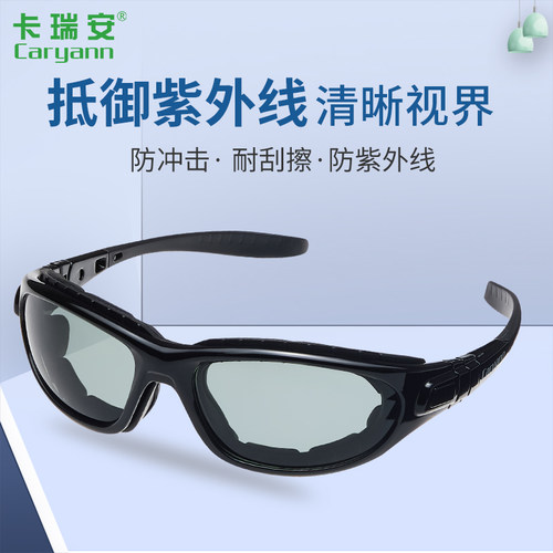 CARYANN卡瑞安运动护目眼镜 工业防护镜 骑行眼镜 防风沙防紫外线