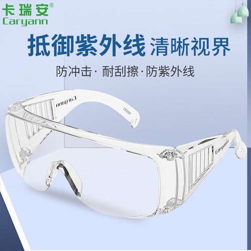CARYANN卡瑞安护目镜工业劳保防飞溅防风沙防尘防雾大框透气打磨