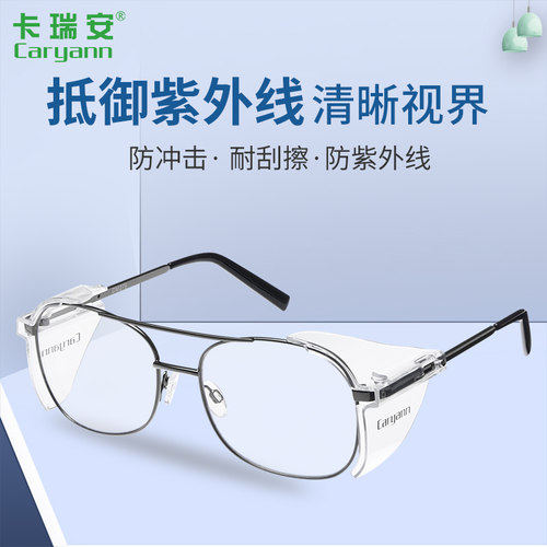 CARYANN卡瑞安金属框防护眼镜矫视防冲击安全镜护目镜可配近视片