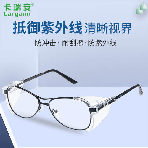 CARYANN卡瑞安金属框防护眼镜矫视防冲击安全镜护目镜可配近视片