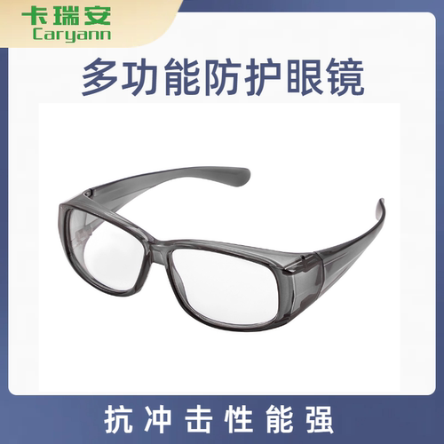 CARYANN卡瑞安护目镜防护眼镜轻盈时尚佩戴舒适可配近视片或老花
