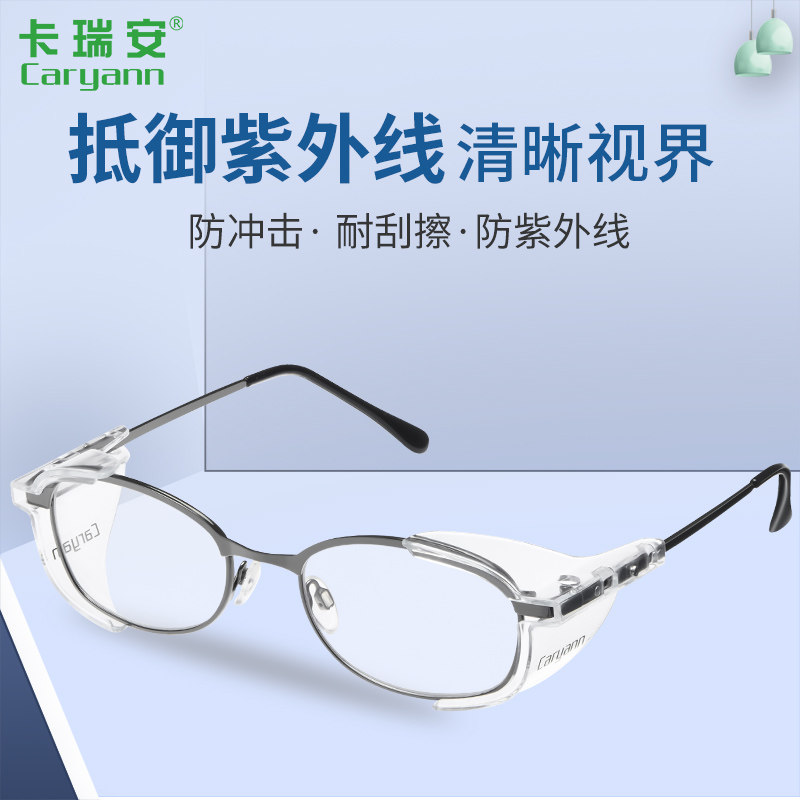 CARYANN卡瑞安金属框眼镜安全矫视镜防冲击侧翼防护可选配近视片