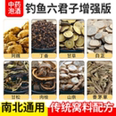 野钓六君子钓鱼****泡酒配方自制窝料泡酒米丁香阿魏药酒鲫鲤鱼