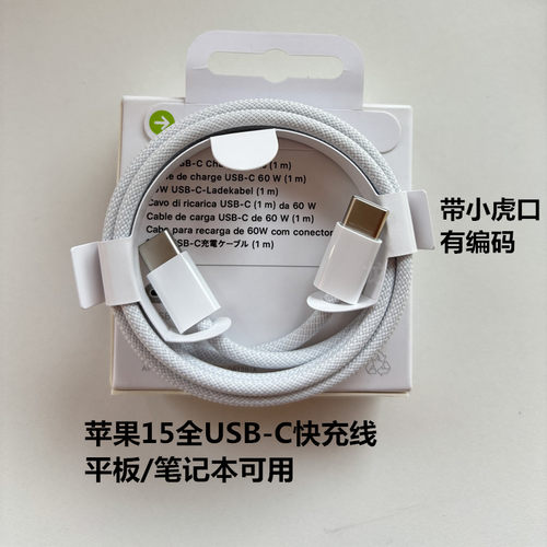 适用iphone15/16/17PronMax手机充电线编织线typec数据线ipad快充