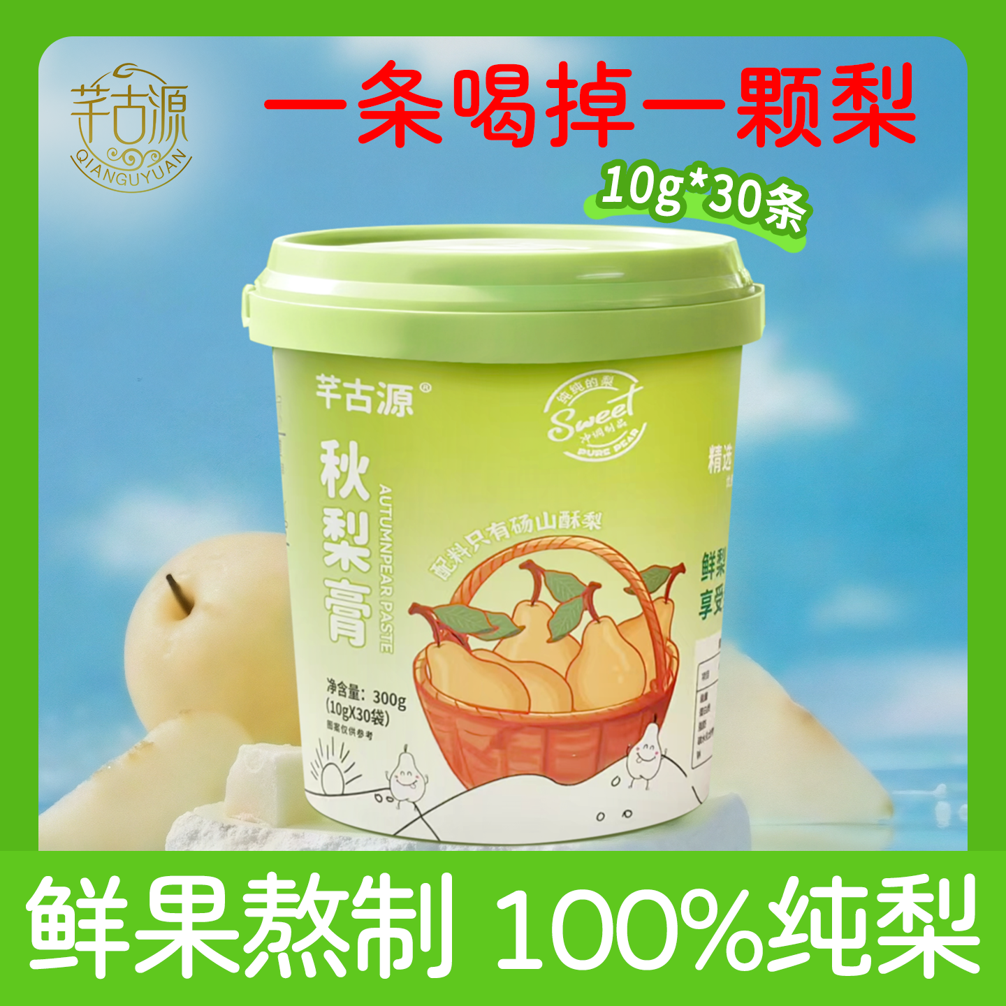 芊古源秋梨膏婴幼儿可食无添加