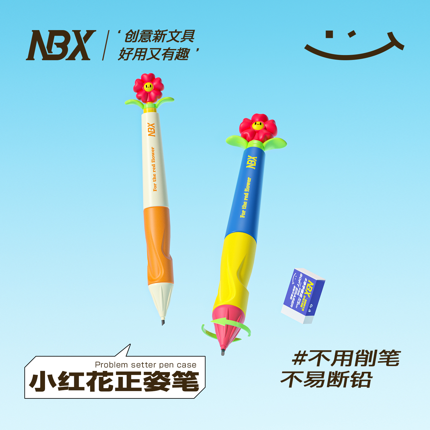 NBX小红花自动铅笔握笔矫正器