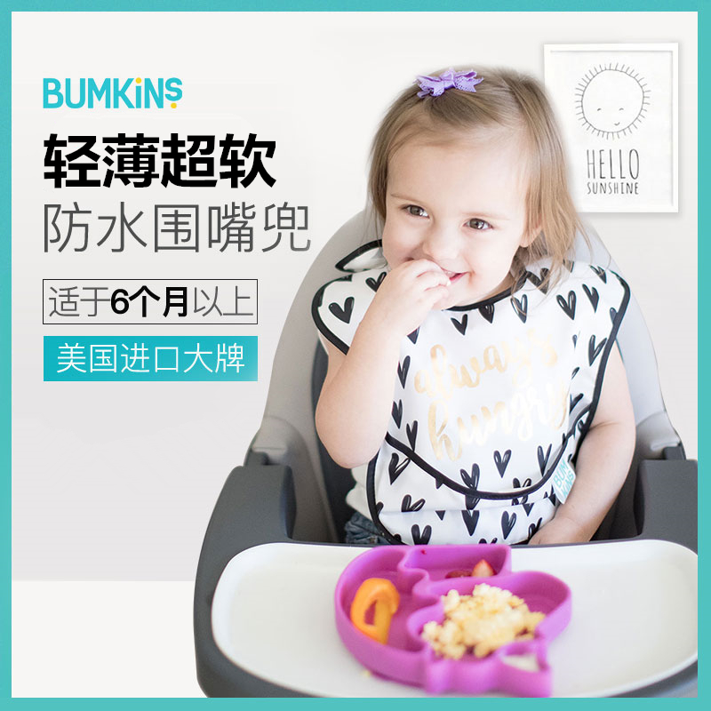 bumkins宝宝围兜吃饭兜辅食儿童围嘴兜婴儿防水围嘴口水巾超软
