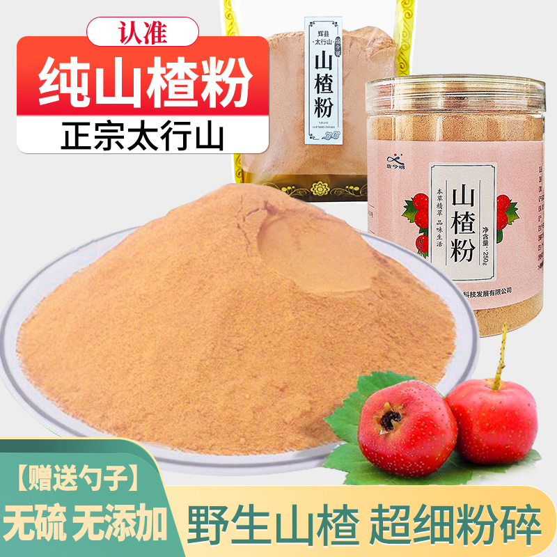 辉县太行山新鲜纯山楂粉500g细腻天然无核无添加农家山楂袋装食品