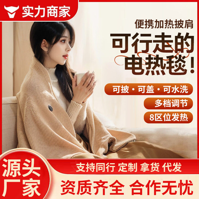电热暖身毯发热披肩石墨烯USB可拆洗家用宿舍户外可披穿加热披肩,生活电器,电热毯/电热垫/电热地毯,淘宝优惠券,粉丝福利购,淘宝优惠卷