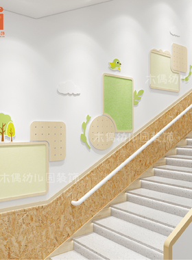 幼儿园楼梯环创吸音墙贴洞洞板