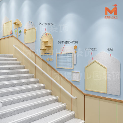 幼儿园楼梯文化墙简约环创立体装饰展示栏木纹PVC洞洞板毛毡底板
