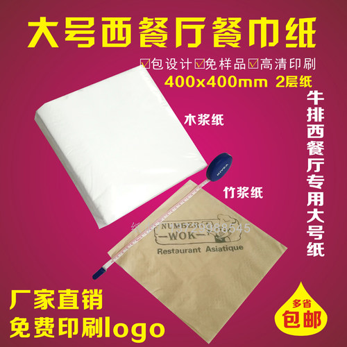 40*40餐巾纸定制方巾纸定做logo