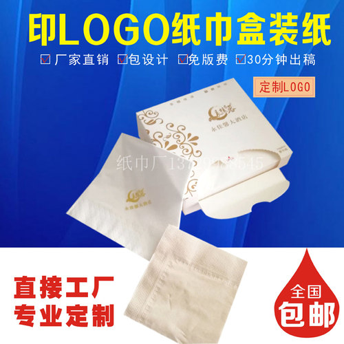 230盒装餐巾纸2层酒吧酒店盒抽纸