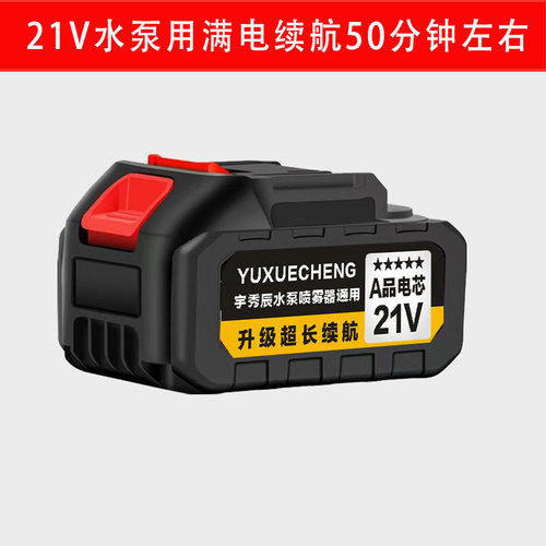 适用21V宇秀辰浇水泵超长续航