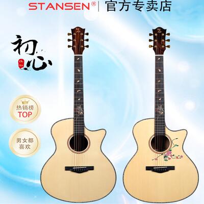 初心面单木吉他STANSEN中国风21