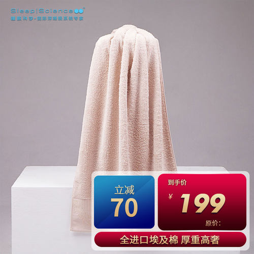 美国睡眠进口纯棉浴巾