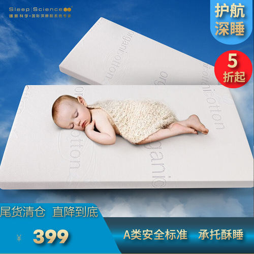 婴幼儿记忆棉环保深睡床垫