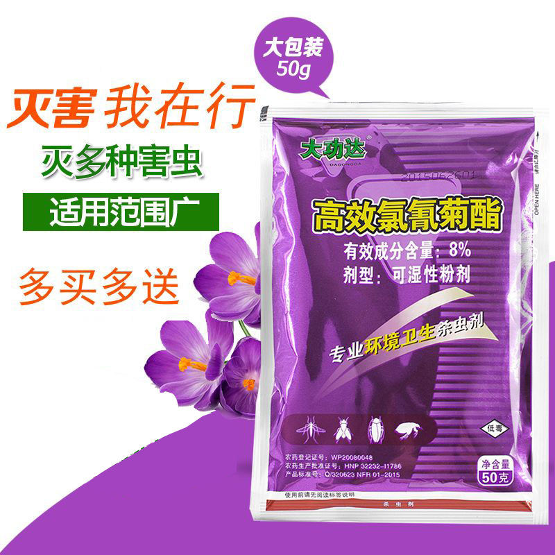 杀虫粉蚊子蟑螂跳蚤高效氯氰菊酯灭红火蚁苍蝇驱虫专用杀虫剂家用
