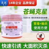 战影1号灭蝇药家庭厂养殖场用苍蝇药灭蝇王杀蝇药饵剂大面积粉状