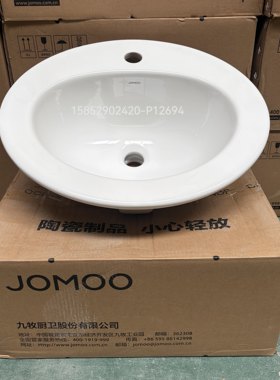 九牧12694半嵌入式台上盆椭圆形陶瓷台中盆洗漱洗手洗脸12138