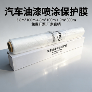 喷漆遮蔽膜汽车整车膜油漆装 修多用途涂料修补透明膜全车膜保护膜