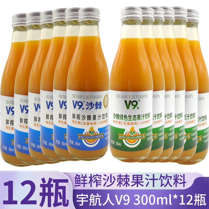 V9宇航人内蒙古沙棘汁40%VC沙棘原浆绿色生态果汁饮料300ml×12瓶