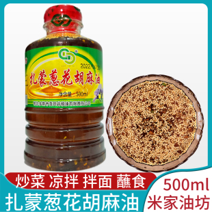 葱花扎蒙胡麻油内蒙古米家油坊菜籽油凉拌食用香油调味拌面500ml