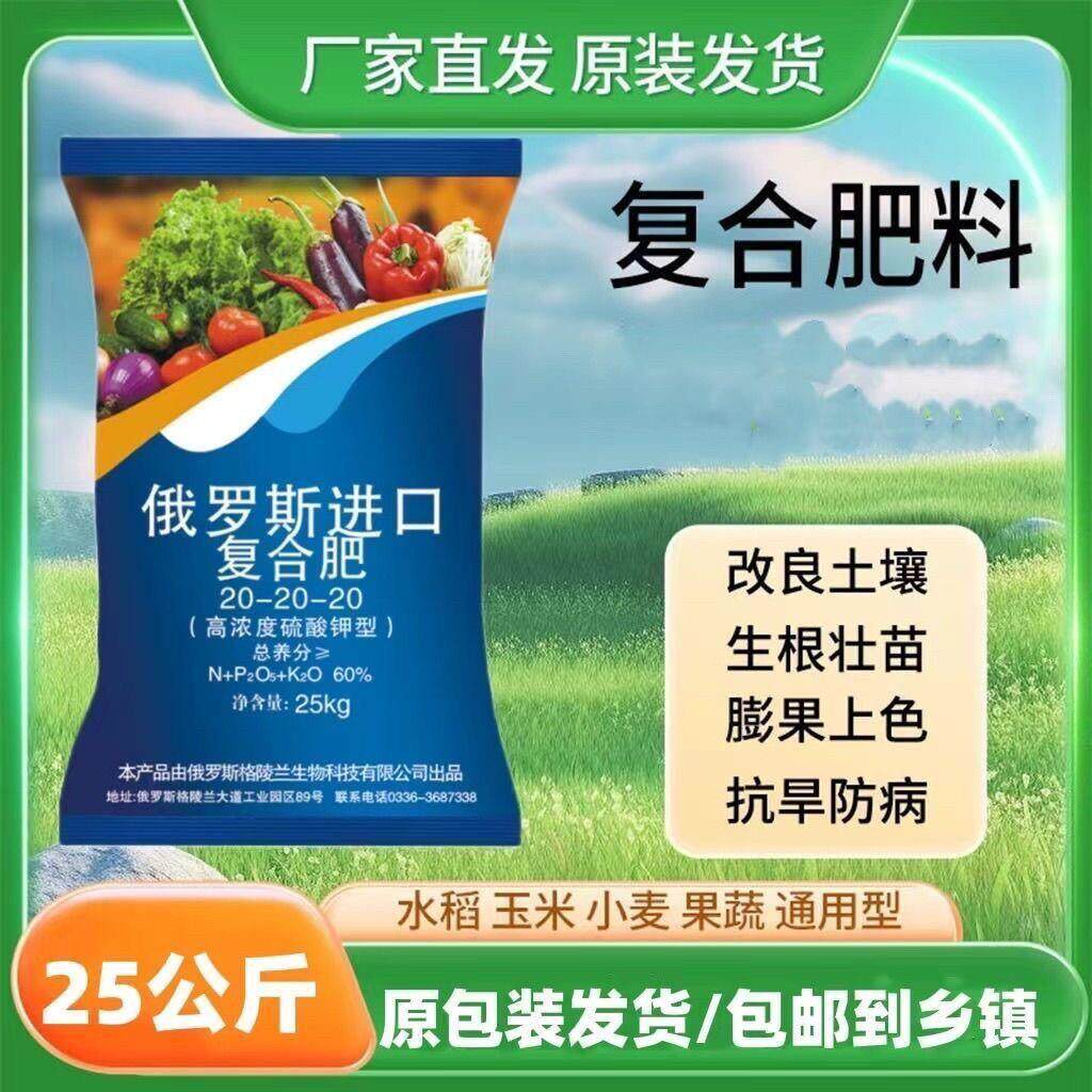 俄罗斯进口有机肥复合肥蔬菜果树