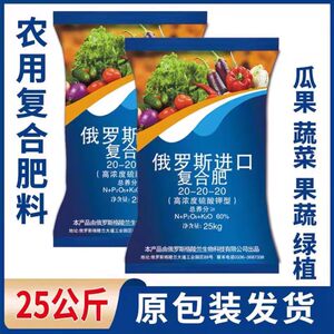 原装俄罗斯进口复合肥蔬菜农用