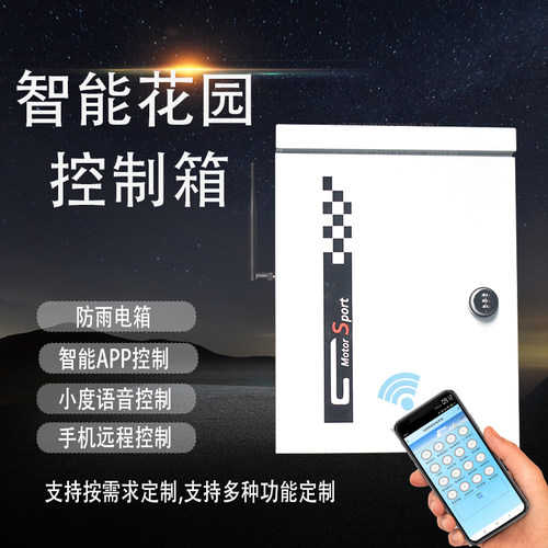 户外室外庭院智能控制配电箱鱼池