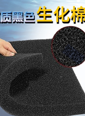 黑色生化棉加厚过滤棉材料鱼缸鱼池水族箱净化高密度耐水洗海绵