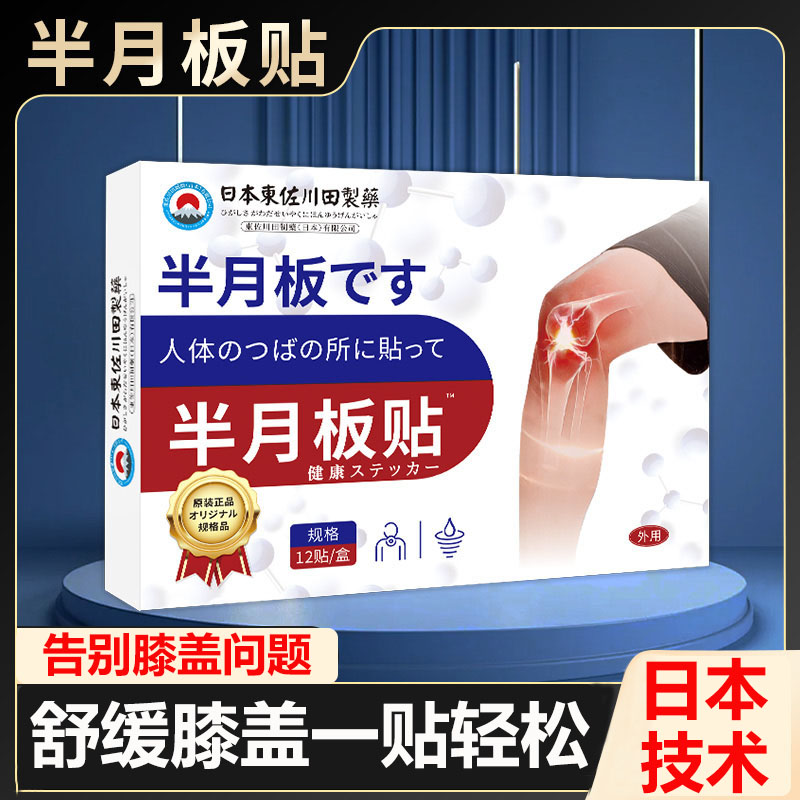 膝盖半月板修复热敷损伤护膝