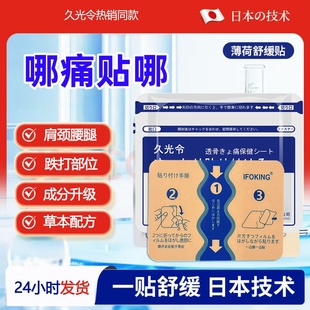 日本草久九光令贴膏贴舒缓贴镇痛贴温感膏药腰痛颈部贴膝盖旗舰店