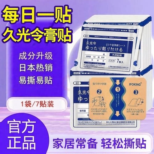 日本草热销膏贴多部位可用