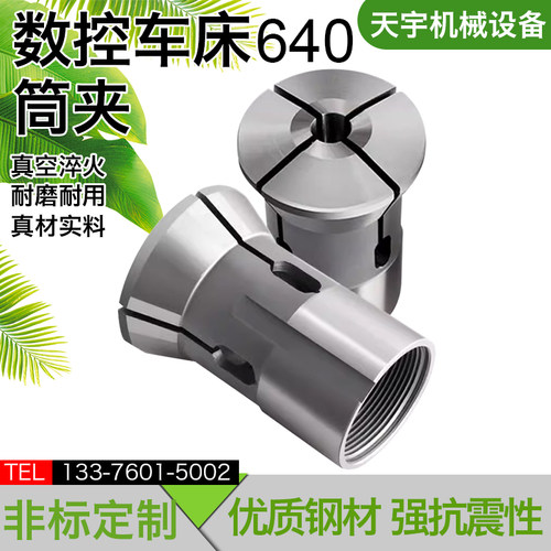 高精度数控车床仪表夹头筒夹0640型夹头通圆孔弹簧夹头玉环机床