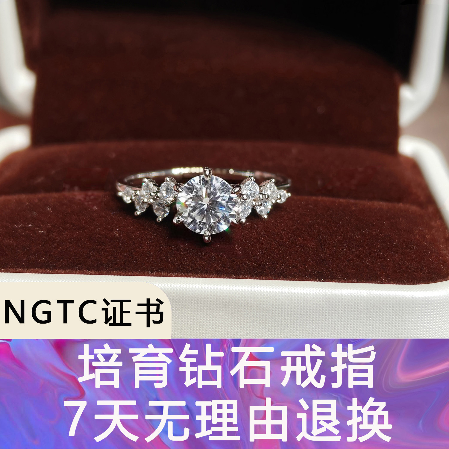 NGTC证书【培育钻石戒指】人工合成钻戒结婚求婚送女友银镀白金