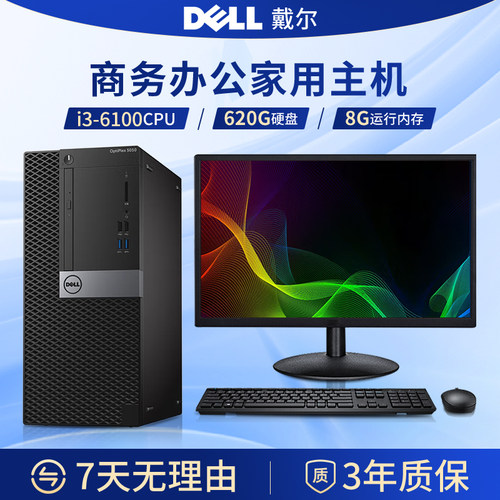 戴尔DELL二手台式电脑主机台式机家用办公设计网课迷你主机显示器