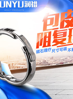 男用器具金属磁疗包皮阻复环吊环切矫正锁精羊眼成人