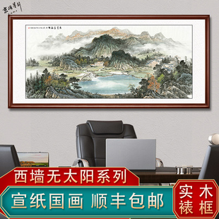 网红西墙客厅挂画沙发背景墙装饰国画源远流长山水画聚宝盆办公室
