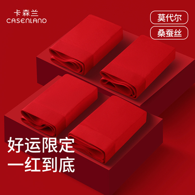 卡森兰大红色内裤男士莫代尔轻奢桑蚕丝结婚本命年四角平角内裤男