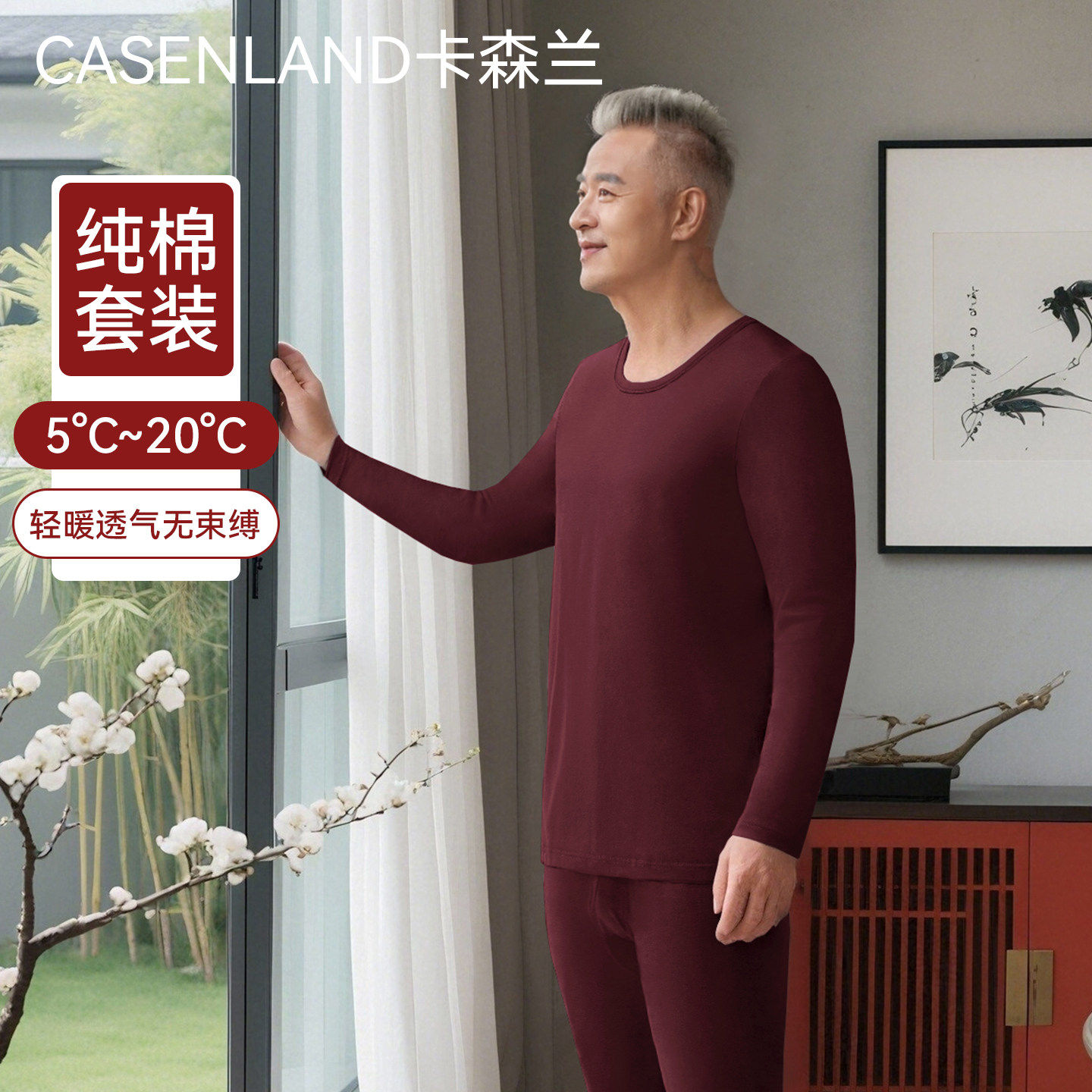 秋衣秋裤套装男士纯棉毛衫薄款全棉中老年人爷爷枣红色保暖内衣男