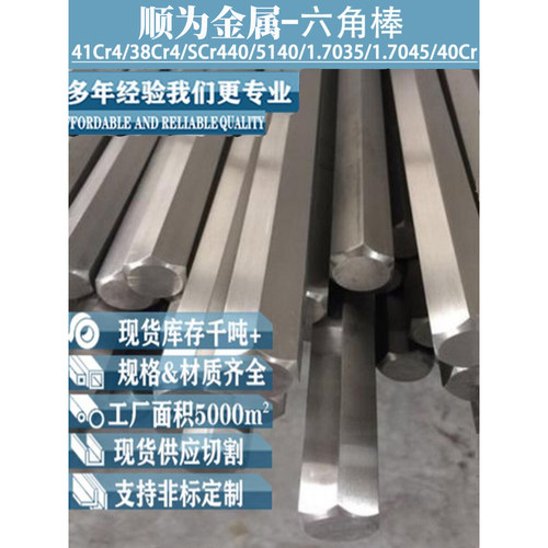 41cr4 38cr4六角钢scr440 40cr六角棒1.7035 1.7045六边方钢5140