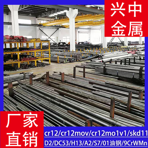 Cr12 Cr12mov光轴cr12mo1v1 skd11 D2圆钢DC53 H13 01油钢A2 S7棒