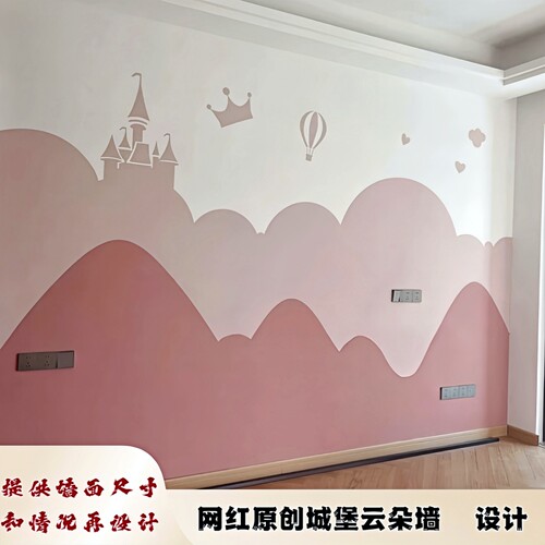 恋美佳原创款网红城堡云朵墙定制