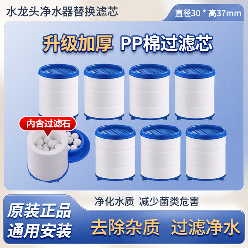 水龙头净水过滤器滤芯通用