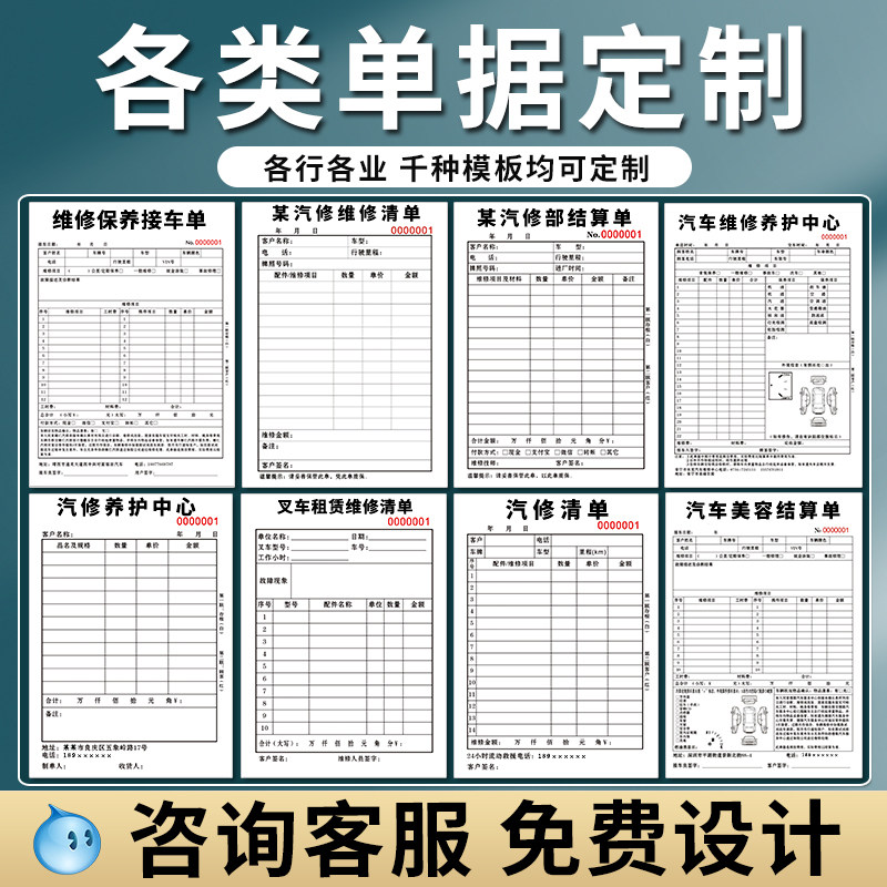 汽车维修单定做修理厂接车单汽修美容施工派工单二联服务结算清单