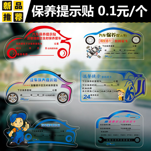 汽修厂机油定制保养提示贴